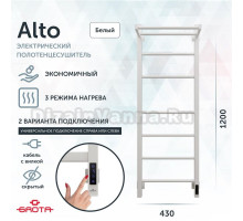 Полотенцесушитель электрический Grota Alto 430х1200 RAL9016 EL 120x45 см, подключение справа, слева, скрытое подключение справа, матовый белый, лесенка, из стали, с полкой