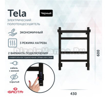 Полотенцесушитель электрический Grota Tela 430х600 RAL9005 EL 60x45 см, подключение справа, слева, скрытое подключение справа, матовый черный, лесенка, из стали, с полкой
