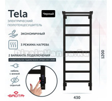 Полотенцесушитель электрический Grota Tela 430х1200 RAL9005 EL 120x45 см, подключение справа, слева, скрытое подключение справа, матовый черный, лесенка, из стали, с полкой