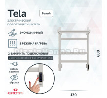 Полотенцесушитель электрический Grota Tela 430х600 RAL9016 EL 60x45 см, подключение справа, слева, скрытое подключение справа, матовый белый, лесенка, из стали, с полкой