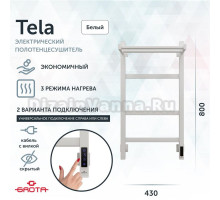 Полотенцесушитель электрический Grota Tela 430х800 RAL9016 EL 80x45 см, подключение справа, слева, скрытое подключение справа, матовый белый, лесенка, из стали, с полкой