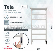Полотенцесушитель электрический Grota Tela 430х1000 RAL9016 EL 100x45 см, подключение справа, слева, скрытое подключение справа, матовый белый, лесенка, из стали, с полкой