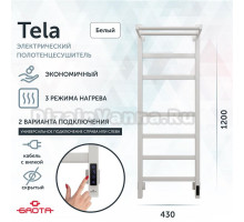 Полотенцесушитель электрический Grota Tela 430х1200 RAL9016 EL 120x45 см, подключение справа, слева, скрытое подключение справа, матовый белый, лесенка, из стали, с полкой
