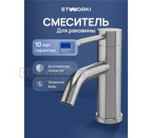Смеситель для раковины STWORKI Киркенес S45010S сталь