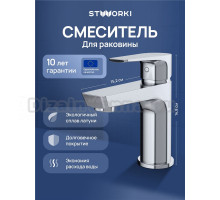 Смеситель для раковины STWORKI Хельсинки S33010CR хром