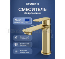 Смеситель для раковины STWORKI Вестфолл S08010GM матовое золото