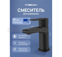 Смеситель для раковины STWORKI Дублин S41010BK матовый черный