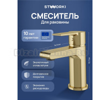 Смеситель для раковины STWORKI Дублин S41010GM матовое золото