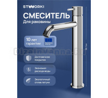 Смеситель для раковины STWORKI Стокгольм S36020CR хром