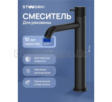 Смеситель для раковины STWORKI Стокгольм S36020BK матовый черный