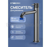 Смеситель для раковины STWORKI Стокгольм S36020GB вороненая сталь