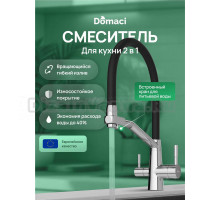 Смеситель для кухни Domaci Ливорно D5693CR хром