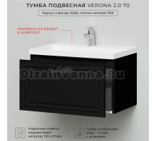 Тумба под раковину в ванную, тумба для ванной Итана Verona 2.0 70 694х446х400 Черный софт
