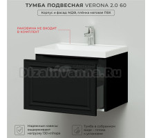 Тумба под раковину в ванную, тумба для ванной Итана Verona 2.0 60 596х446х400 Черный софт