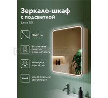 Зеркало-шкаф Alavann Lana 80х80 с подсветкой