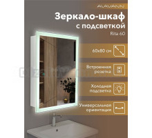 Зеркало-шкаф Alavann Rita 60х80 с подсветкой