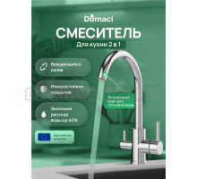 Смеситель для кухни Domaci Ливорно D8662CR хром