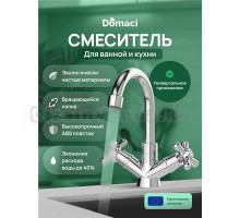Смеситель для раковины Domaci Равенна D17000CR хром