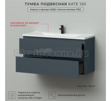 Тумба под раковину в ванную, тумба для ванной Итана Kate 120 1193х450х600 подвесная Антрацит