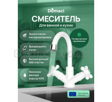 Смеситель для раковины Domaci Равенна D17000WH белый