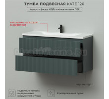 Тумба под раковину в ванную, тумба для ванной Итана Kate 120 1193х450х600 подвесная Велютто Авокадо