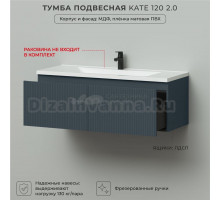 Тумба под раковину в ванную, тумба для ванной Итана Kate 2.0 120 1193х450х400 подвесная Антрацит