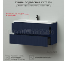 Тумба под раковину в ванную, тумба для ванной Итана Kate 120 1193х450х600 подвесная Океания