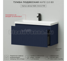 Тумба под раковину в ванную, тумба для ванной Итана Kate 2.0 80 790х376х400 Океания