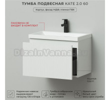 Тумба под раковину в ванную, тумба для ванной Итана Kate 2.0 60 597х376х400 Бланж