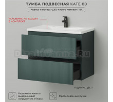 Тумба под раковину в ванную, тумба для ванной Итана Kate 80 782х442х600 подвесная Велютто Авокадо