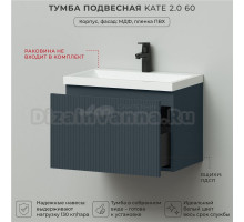 Тумба под раковину в ванную, тумба для ванной Итана Kate 2.0 60 597х376х400 Антрацит