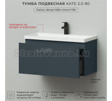Тумба под раковину в ванную, тумба для ванной Итана Kate 2.0 80 790х376х400 Антрацит