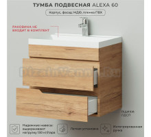 Тумба под раковину в ванную, тумба для ванной Итана Alexa 60 596х446х520 подвесная Дуб Мавелла Голд