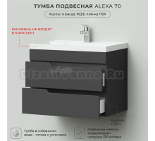 Тумба под раковину в ванную, тумба для ванной Итана Alexa 70 694х446х520 подвесная Графит