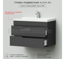Тумба под раковину в ванную, тумба для ванной Итана Alexa 80 796х446х520 подвесная Графит