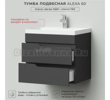 Тумба под раковину в ванную, тумба для ванной Итана Alexa 60 596х446х520 подвесная Графит