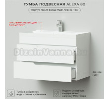Тумба под раковину в ванную, тумба для ванной Итана Alexa 80 796х446х520 подвесная Пленка Белый глянец