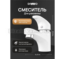 Смеситель для раковины DIWO Коломна DW-KL02WH белый