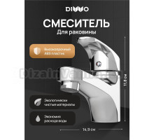Смеситель для раковины DIWO Коломна DW-KL02CR хром