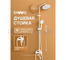 Душевая стойка DIWO Орёл DW-ORL75WH белая