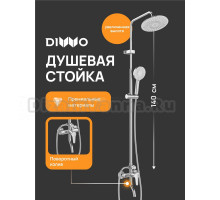 Душевая стойка DIWO Орёл DW-ORL75CR хром