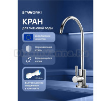 Кран STWORKI Эстерсунд S31090CR хром