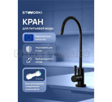 Кран STWORKI Эстерсунд S31090BK матовый черный
