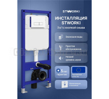 Инсталляция с кнопкой STWORKI Кронборг S28500WH цвет глянцевый белый, крепление к полу и стене, с регулировкой по высоте, с шумоизоляцией