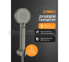 Душевой гарнитур DIWO Архангельск DW-AR050G графит