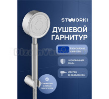 Душевой гарнитур STWORKI Малвик S49190S сталь