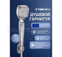 Душевой гарнитур STWORKI Малвик S49195UCR хром