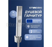 Душевой гарнитур STWORKI Эстерсунд S31195UCR хром