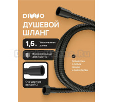 Душевой шланг DIWO Валдай DW-WAL50BK 150 см, матовый черный
