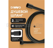Душевой шланг DIWO Валдай DW-WAL55BK 200 см, матовый черный